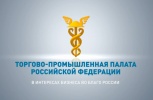 Информационный ролик о деятельности ТПП РФ